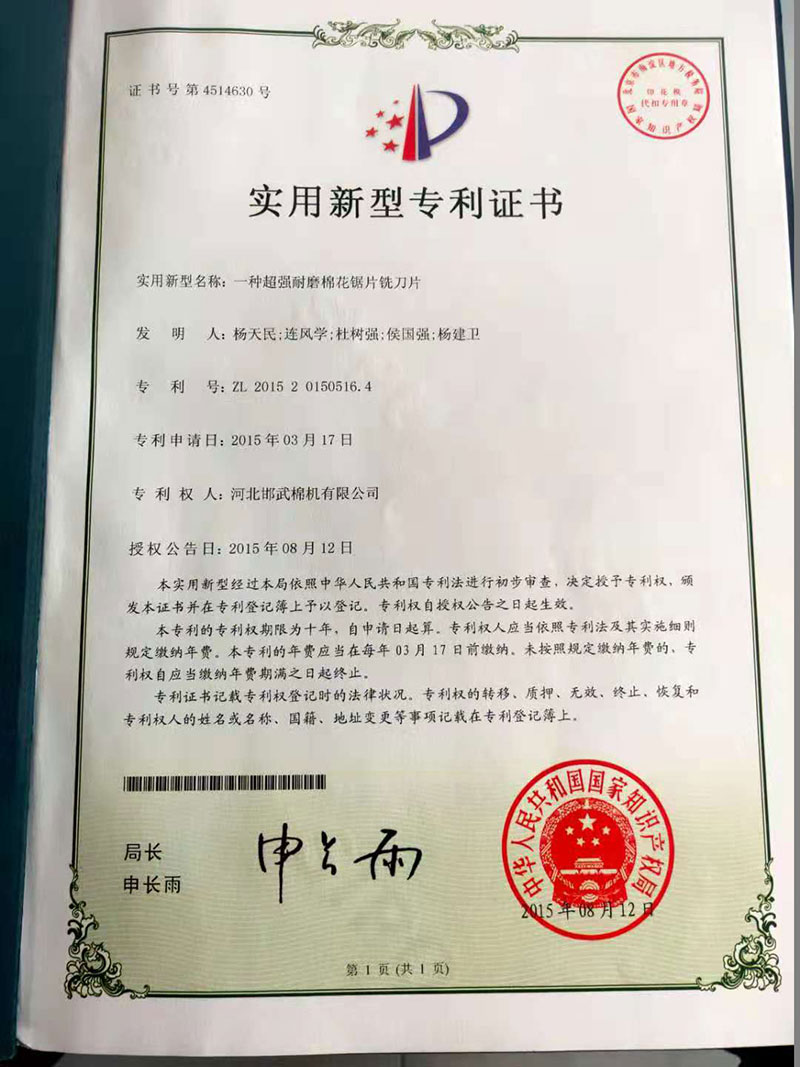 patent certificate